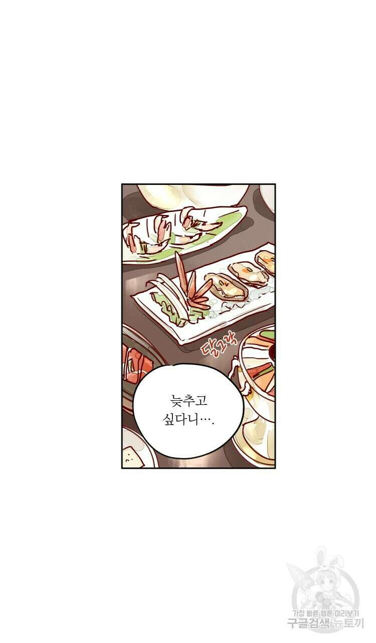 비터 스윗 콘파냐 69화 13