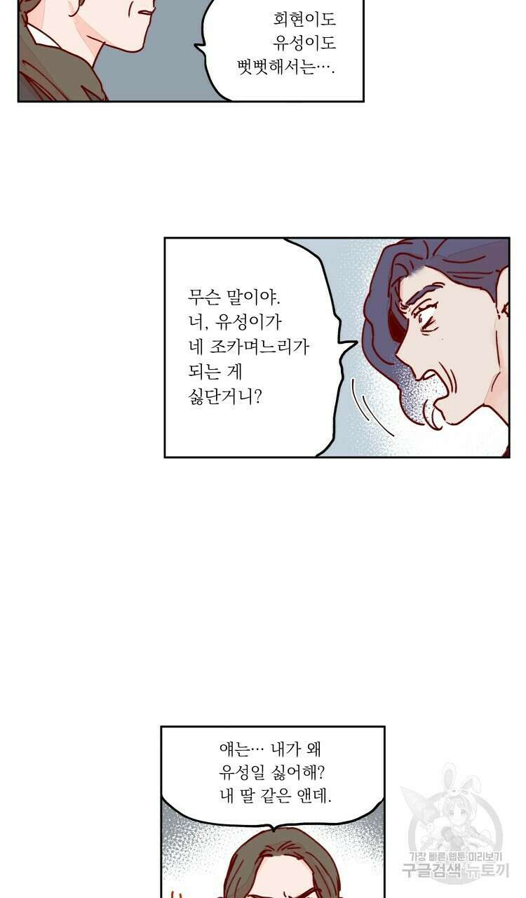 비터 스윗 콘파냐 69화 15