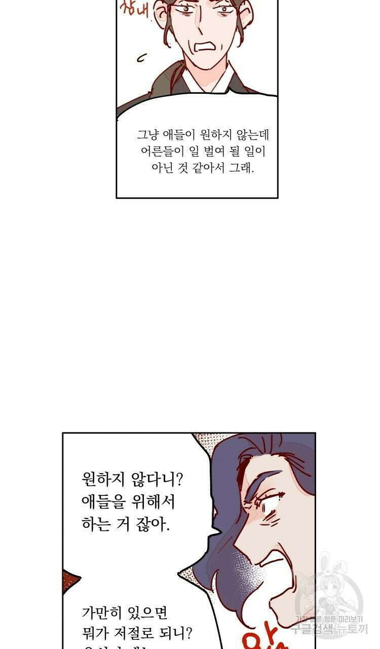 비터 스윗 콘파냐 69화 16