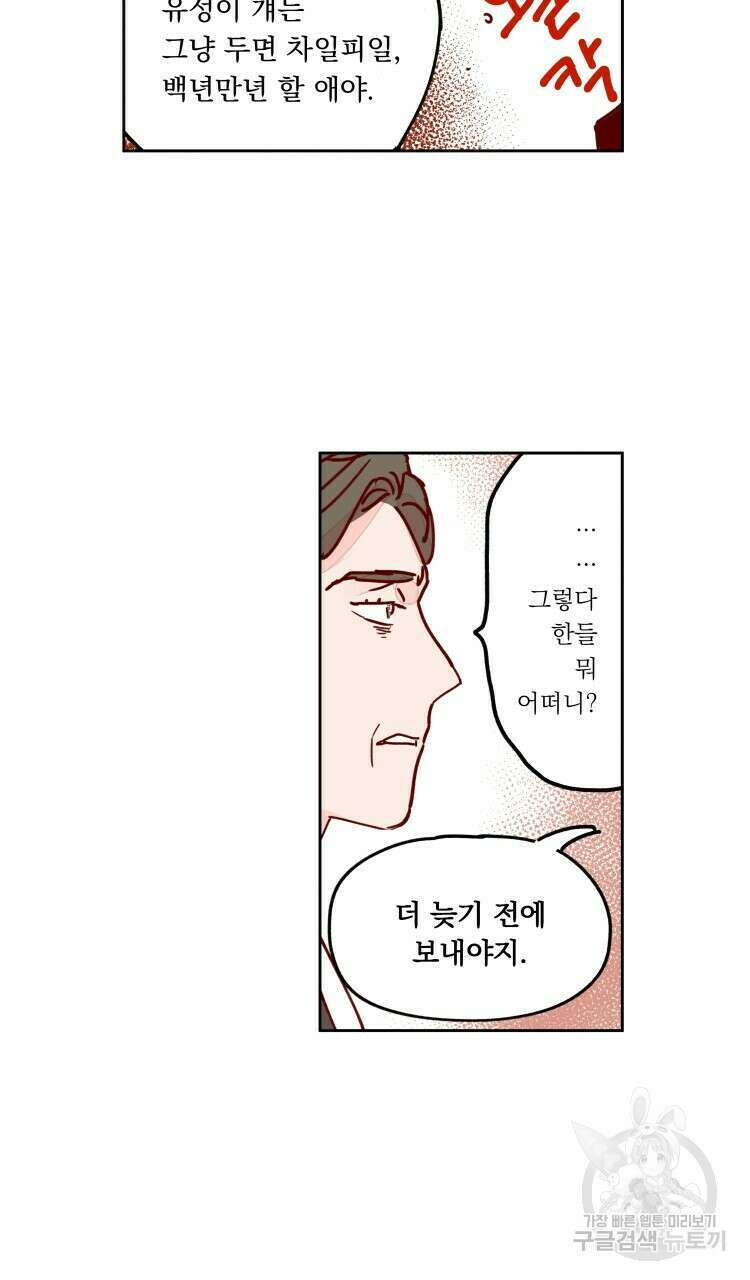 비터 스윗 콘파냐 69화 17