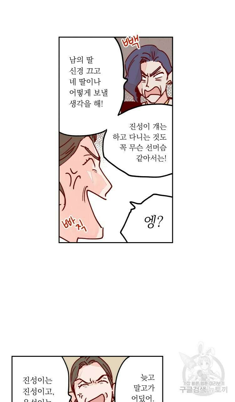 비터 스윗 콘파냐 69화 19