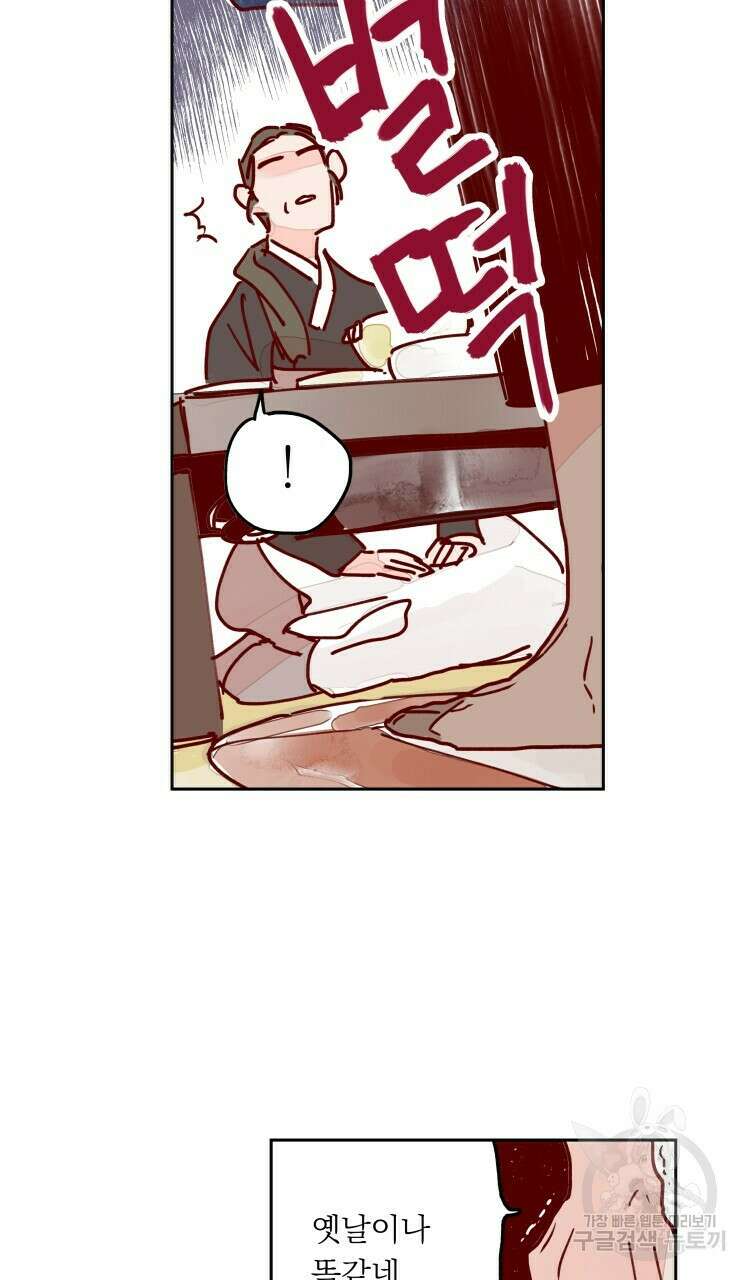 비터 스윗 콘파냐 69화 21