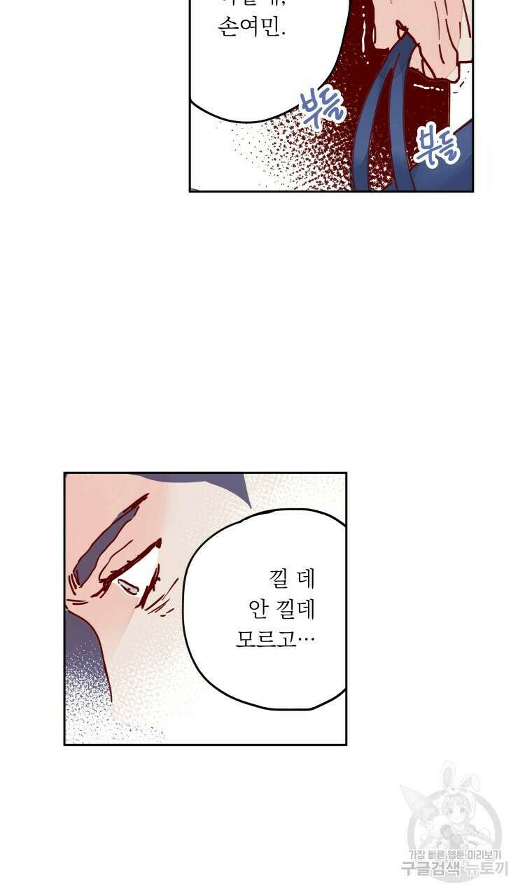 비터 스윗 콘파냐 69화 22