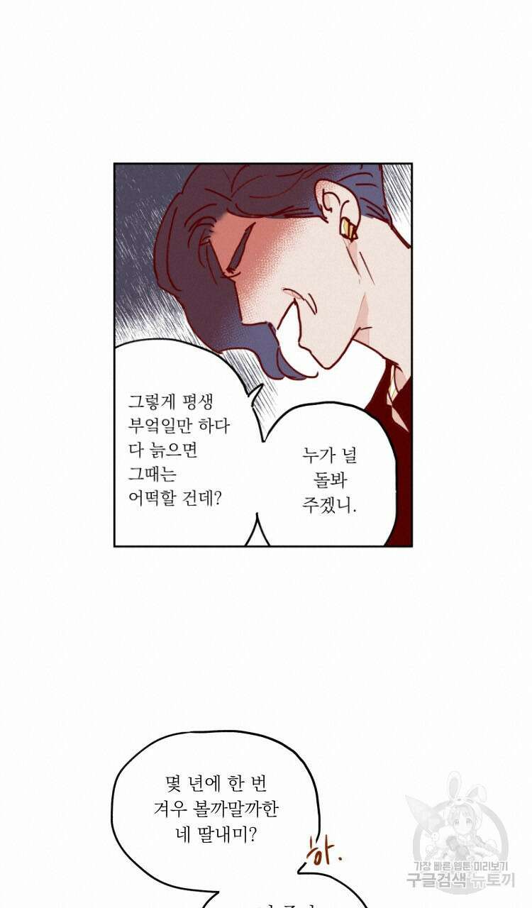비터 스윗 콘파냐 69화 24