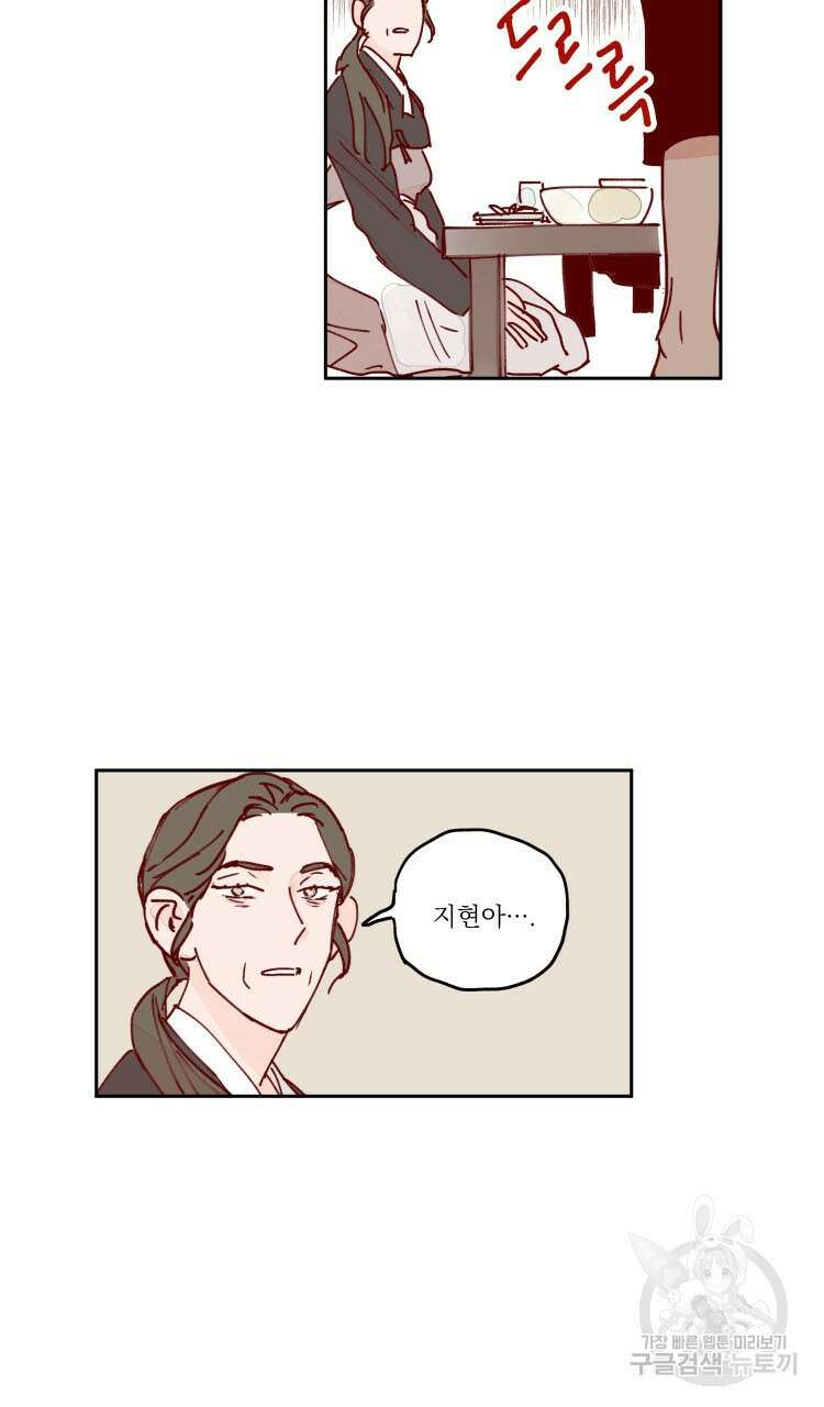 비터 스윗 콘파냐 69화 26