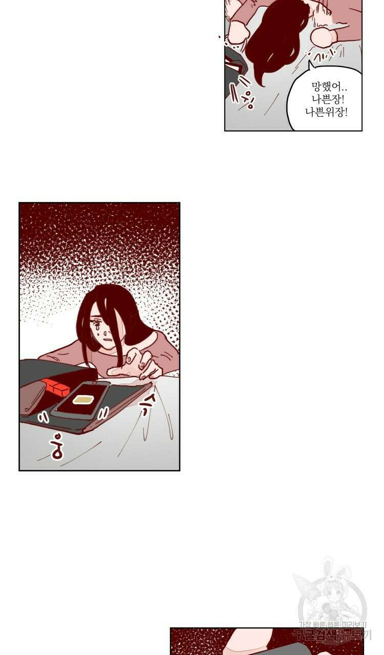 비터 스윗 콘파냐 76화 2