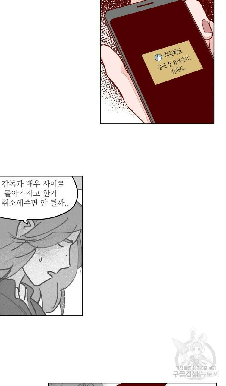 비터 스윗 콘파냐 76화 3