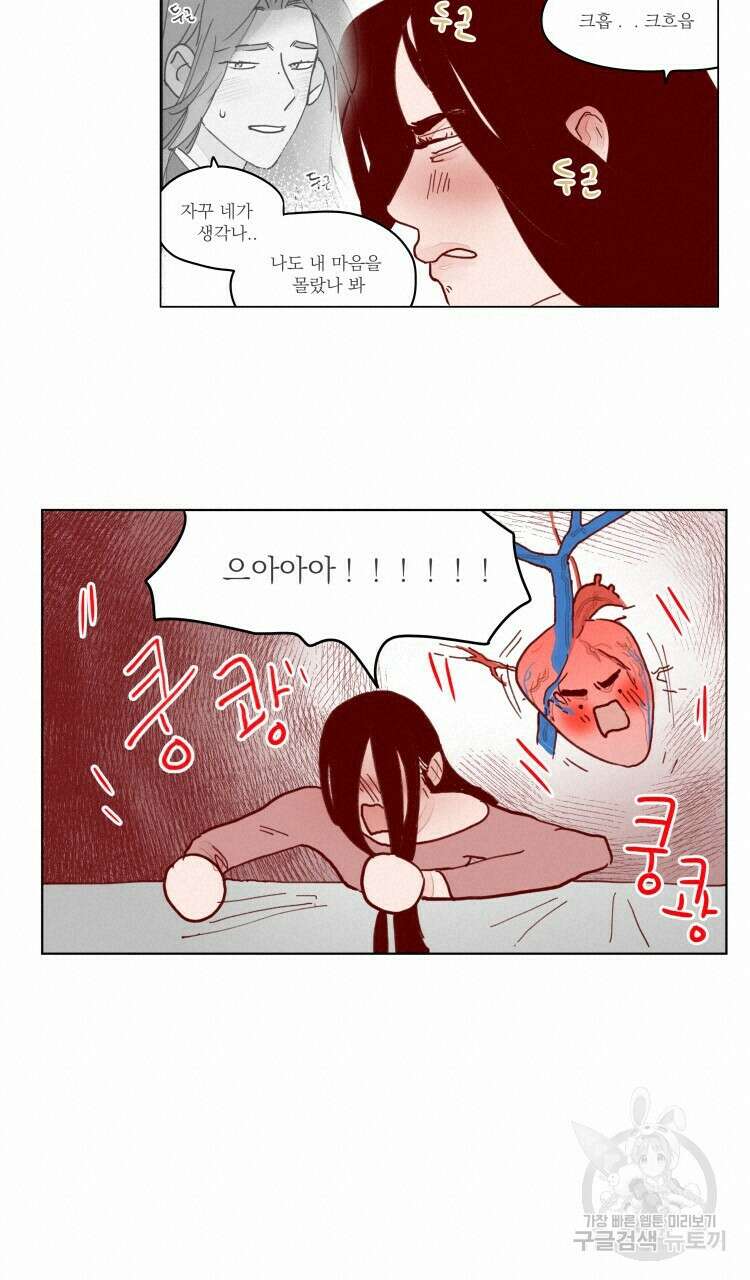 비터 스윗 콘파냐 76화 4