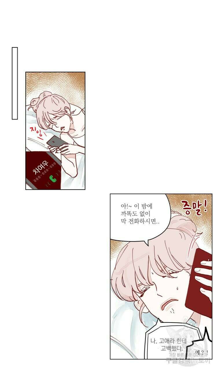 비터 스윗 콘파냐 76화 5