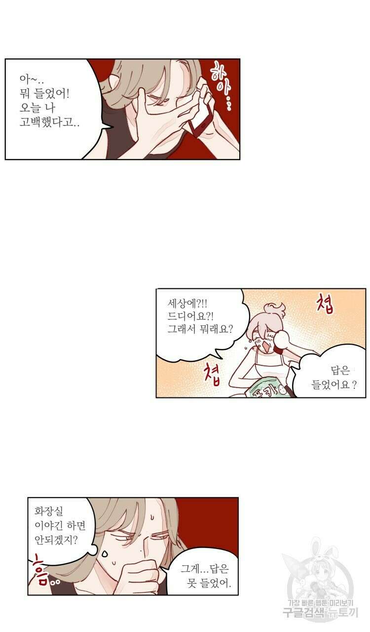 비터 스윗 콘파냐 76화 6
