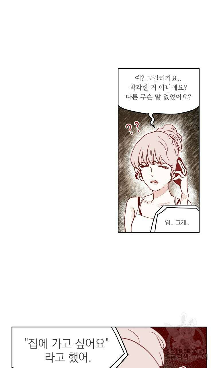 비터 스윗 콘파냐 76화 7