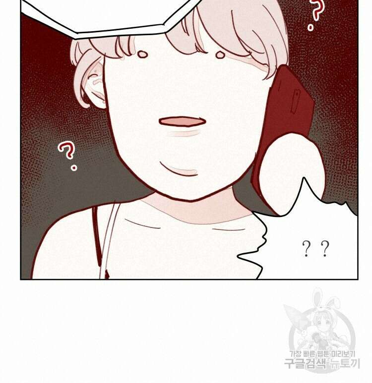 비터 스윗 콘파냐 76화 8