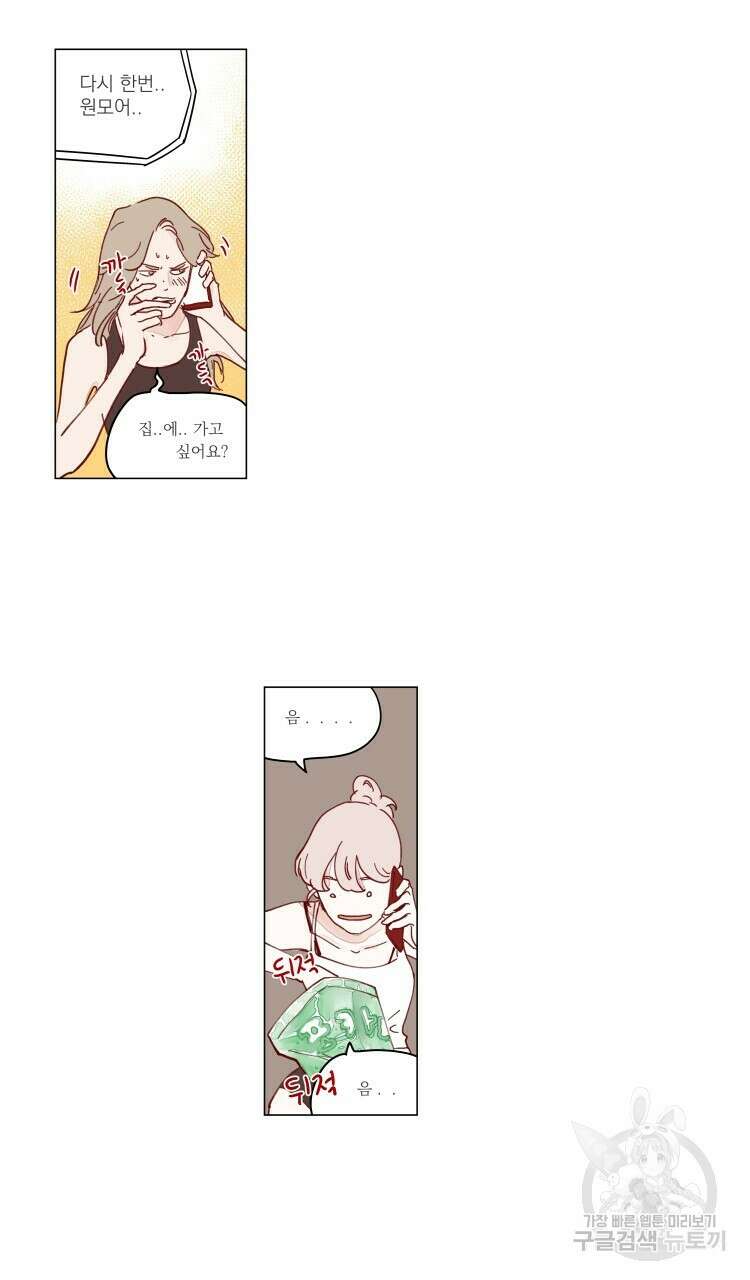 비터 스윗 콘파냐 76화 9