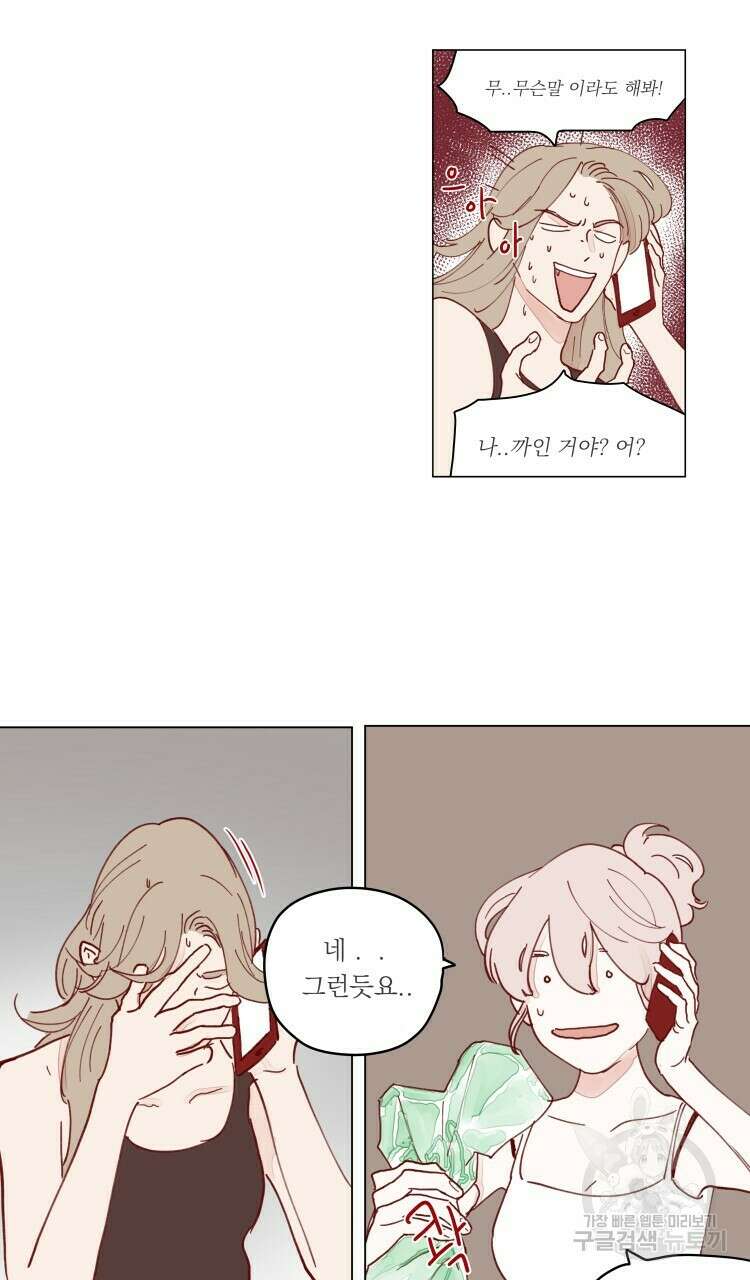 비터 스윗 콘파냐 76화 10
