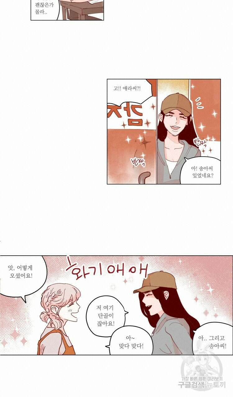 비터 스윗 콘파냐 76화 12