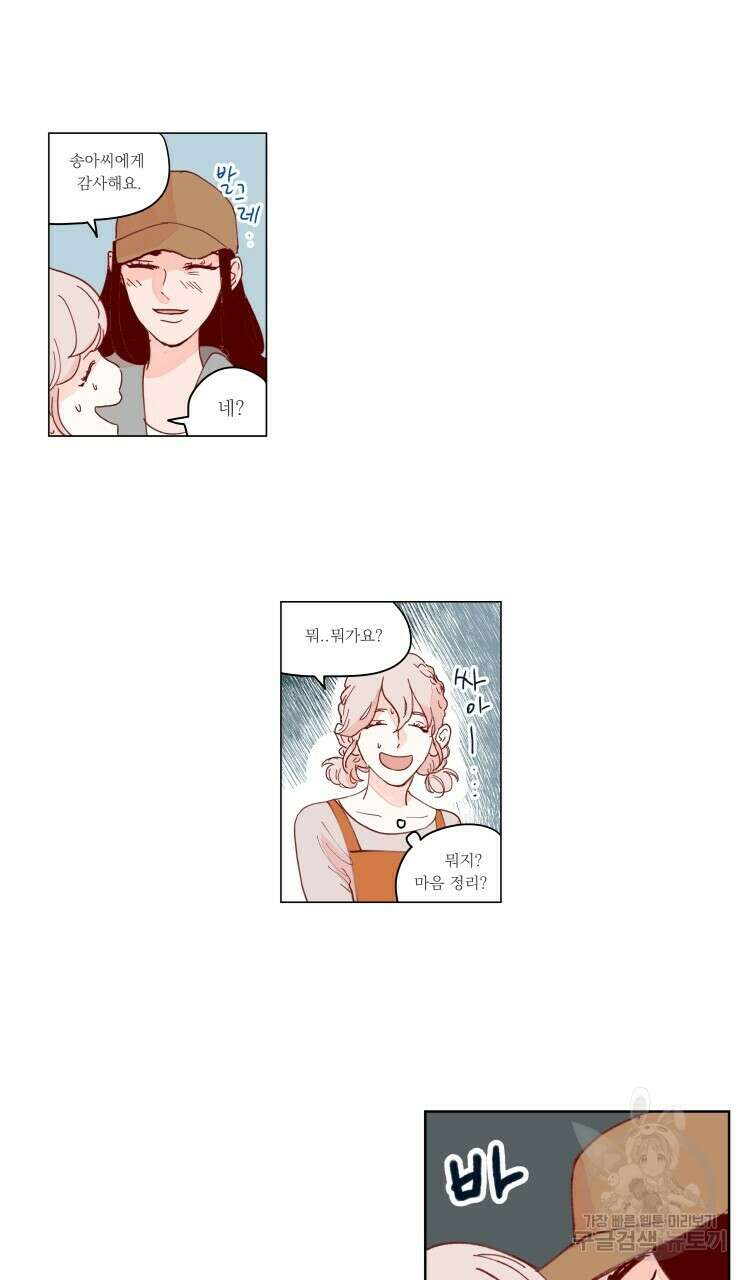 비터 스윗 콘파냐 76화 13