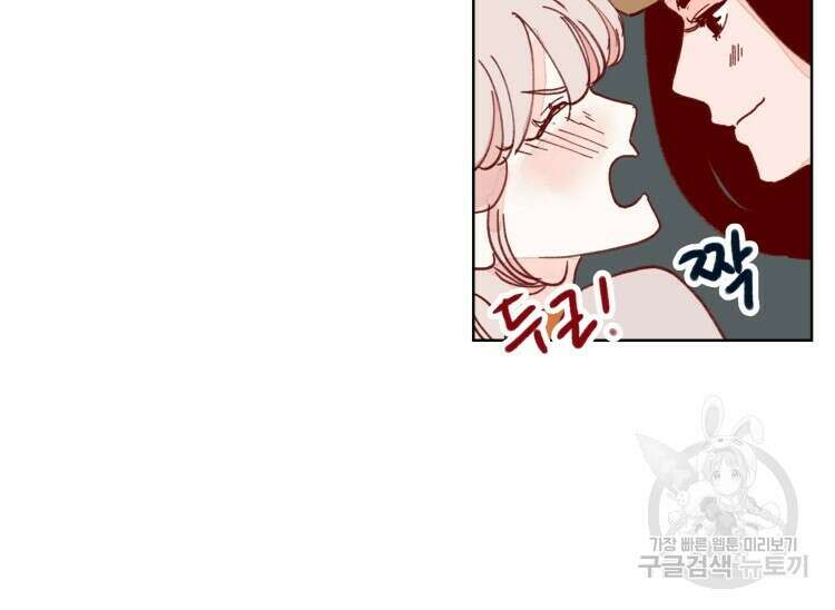 비터 스윗 콘파냐 76화 14