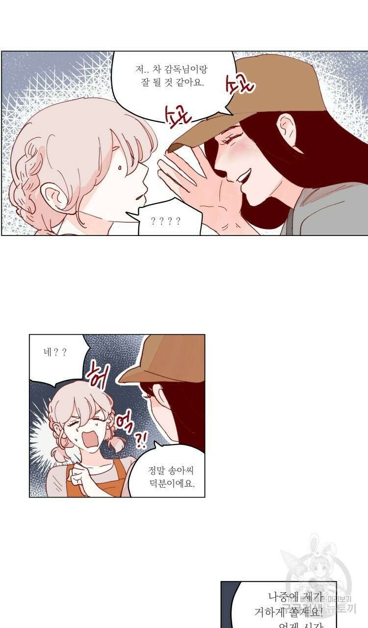비터 스윗 콘파냐 76화 15