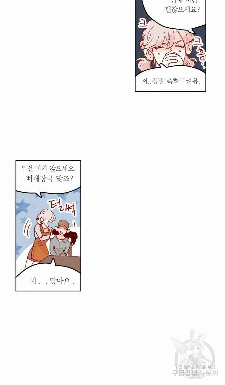 비터 스윗 콘파냐 76화 16