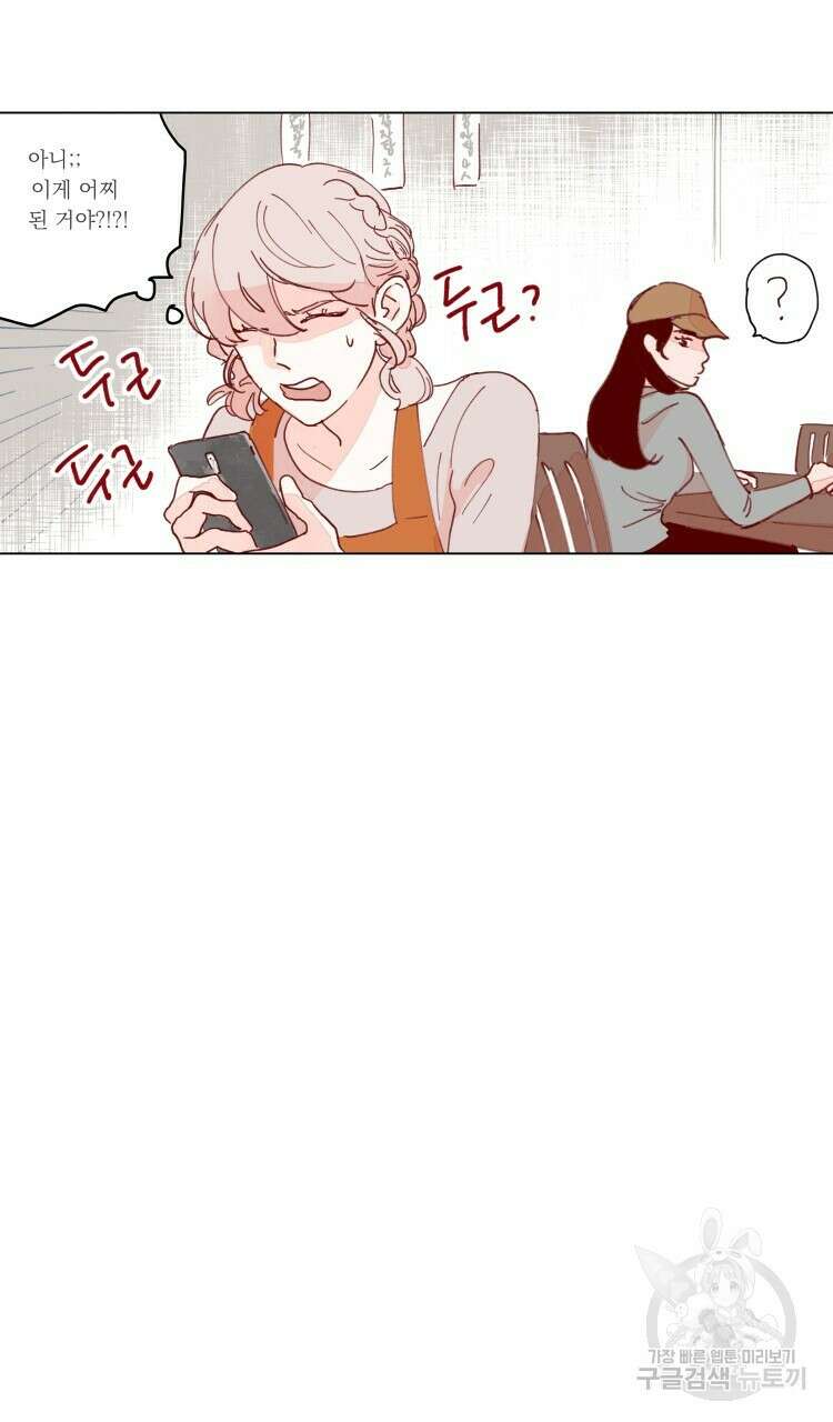 비터 스윗 콘파냐 76화 17