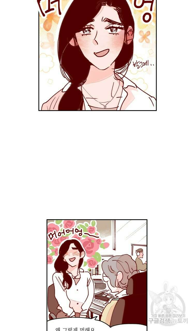 비터 스윗 콘파냐 85화 2