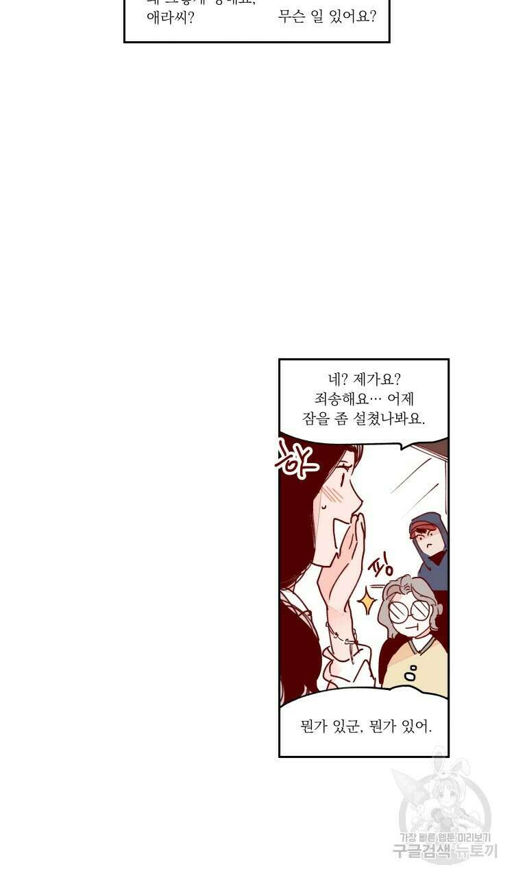 비터 스윗 콘파냐 85화 3