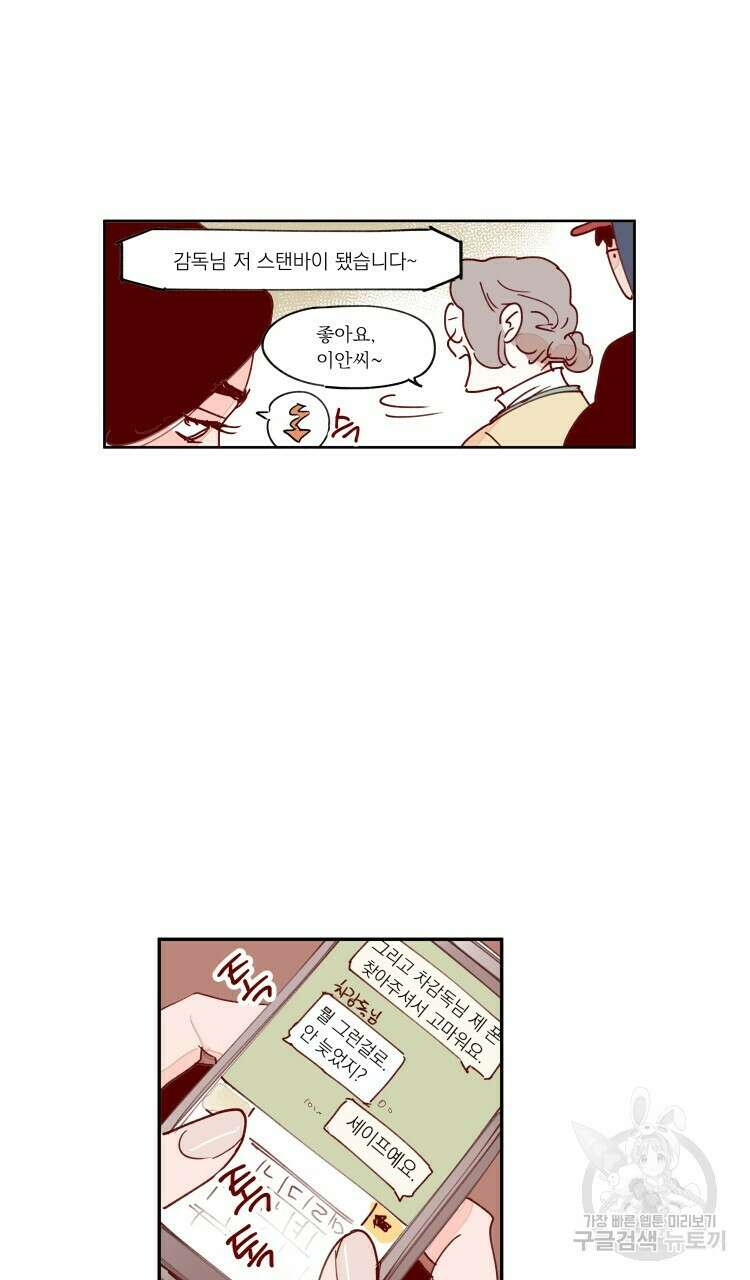 비터 스윗 콘파냐 85화 4