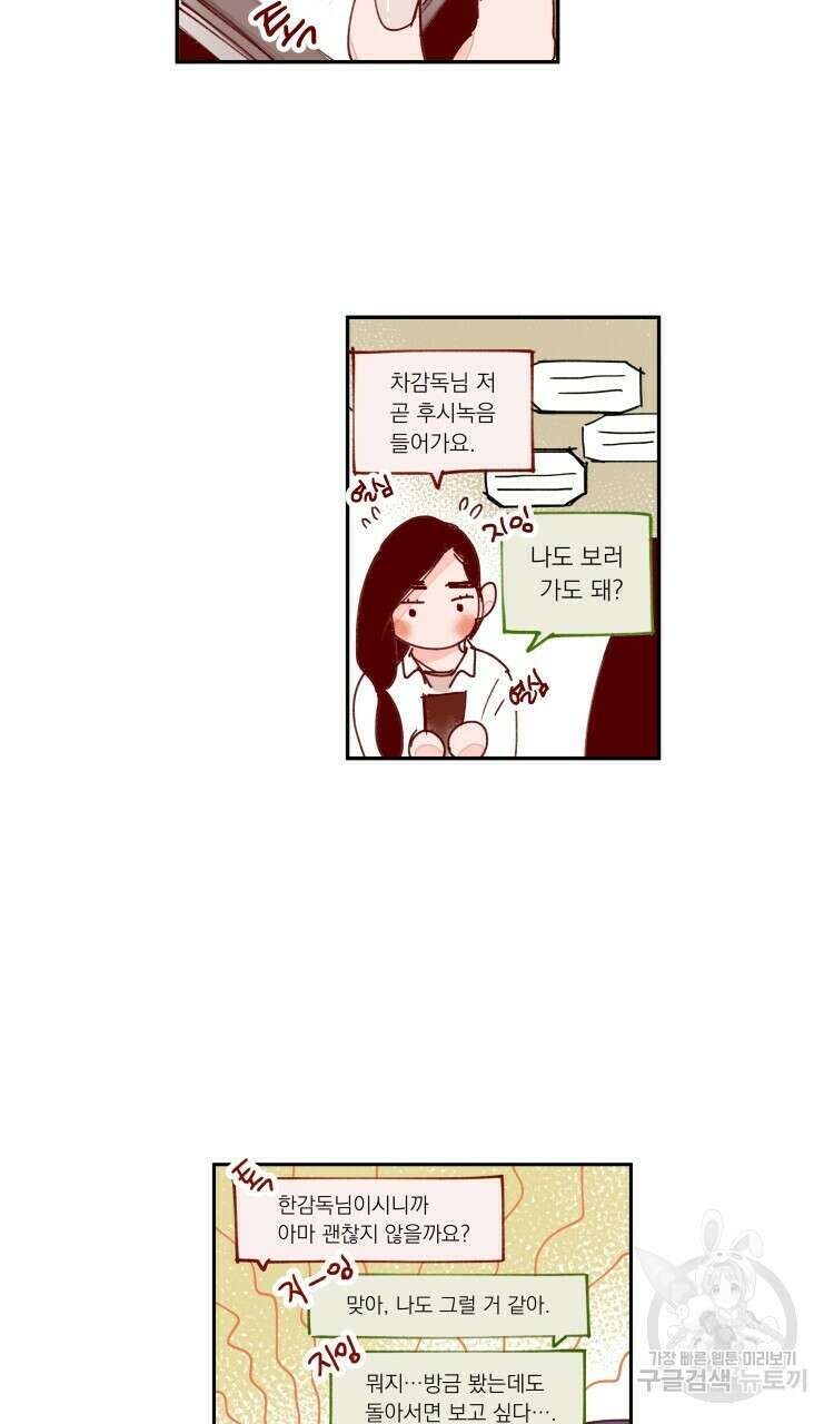 비터 스윗 콘파냐 85화 5