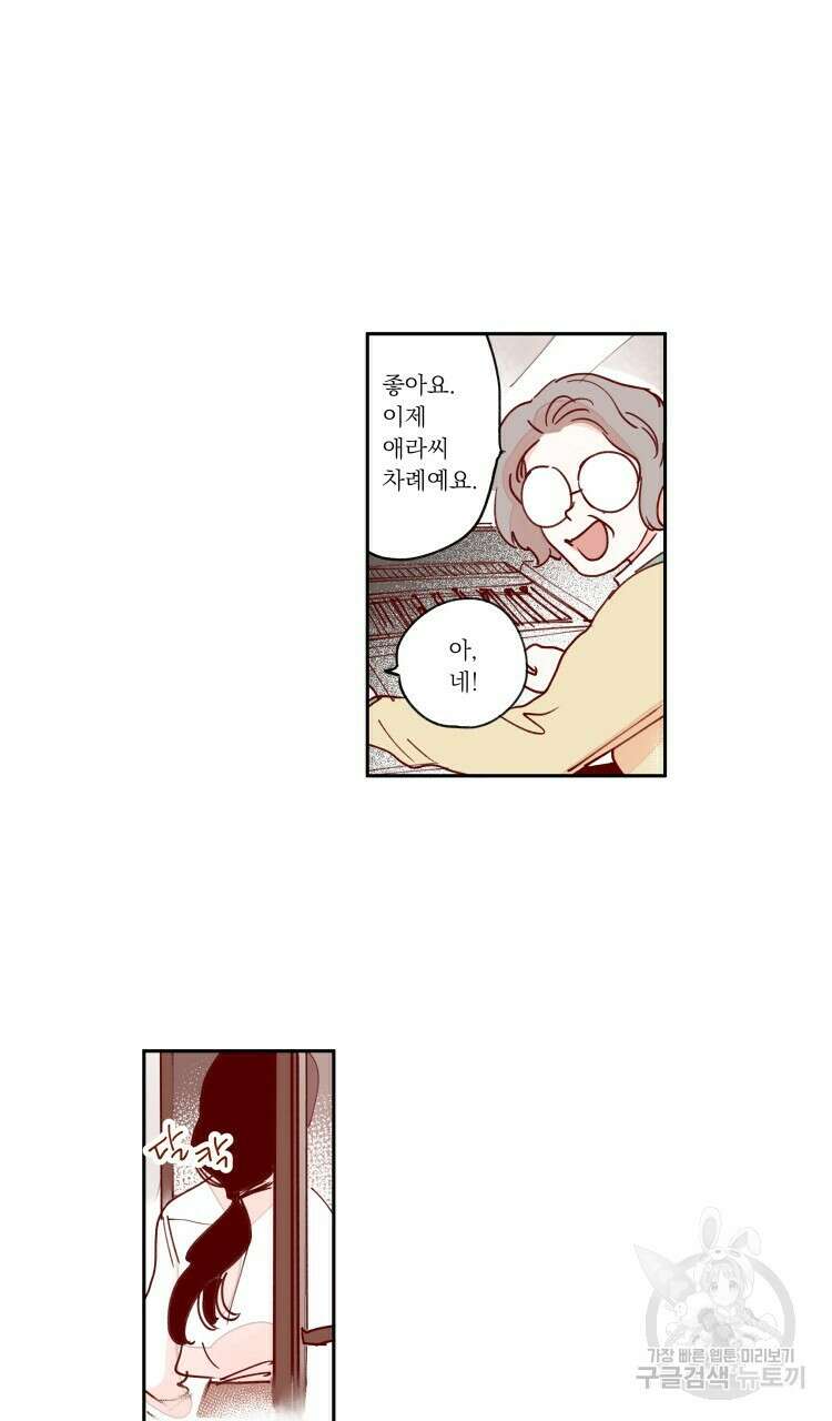 비터 스윗 콘파냐 85화 7
