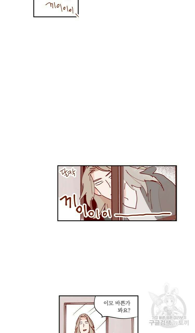 비터 스윗 콘파냐 85화 8