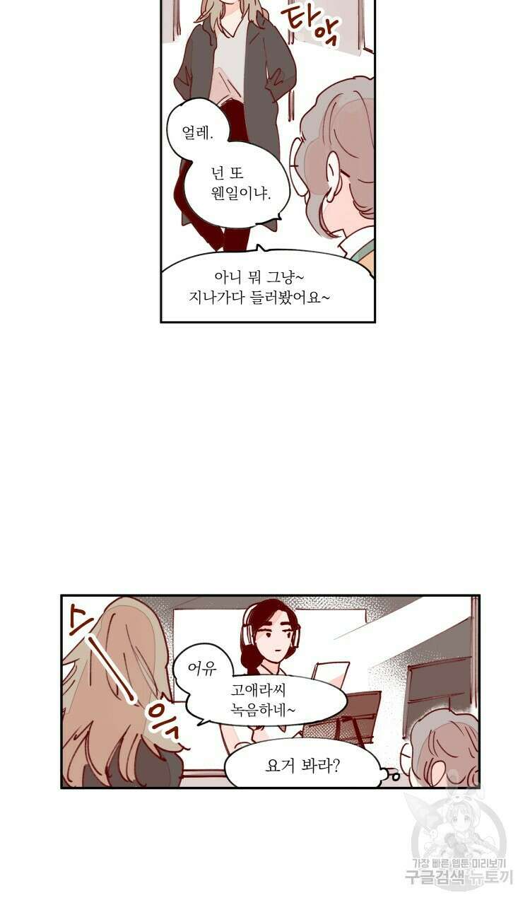 비터 스윗 콘파냐 85화 9