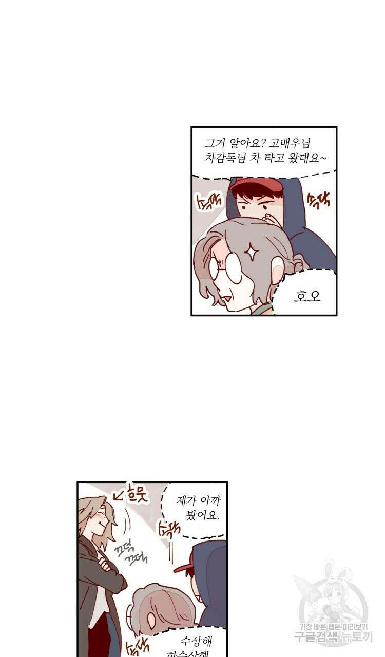 비터 스윗 콘파냐 85화 10