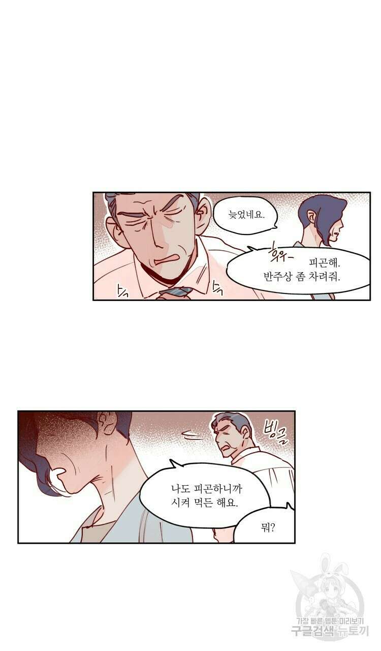 비터 스윗 콘파냐 85화 13