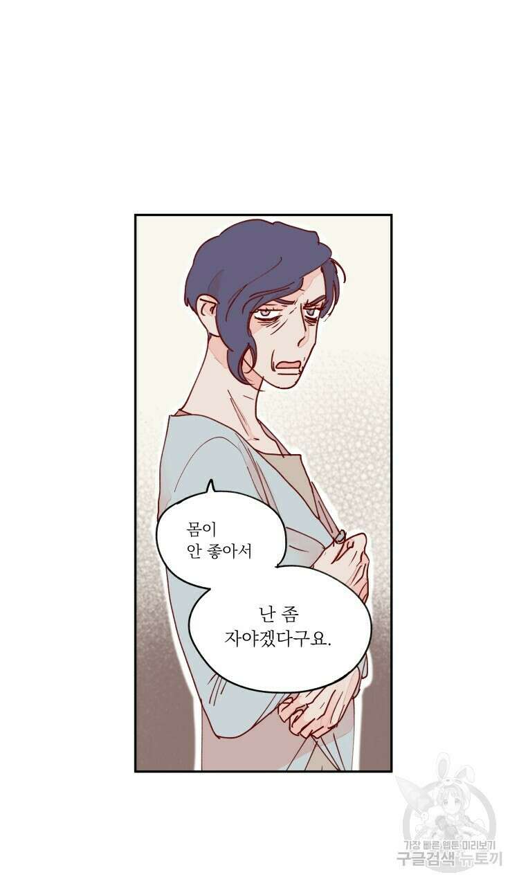 비터 스윗 콘파냐 85화 14