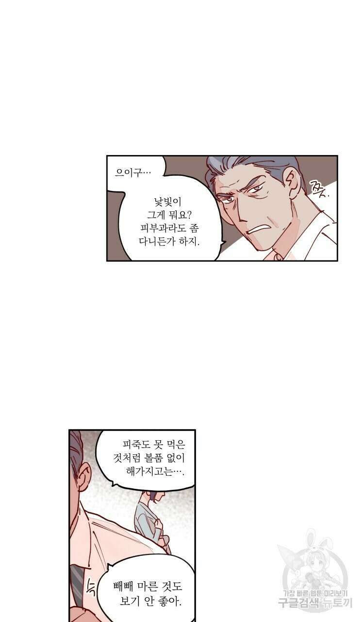 비터 스윗 콘파냐 85화 15