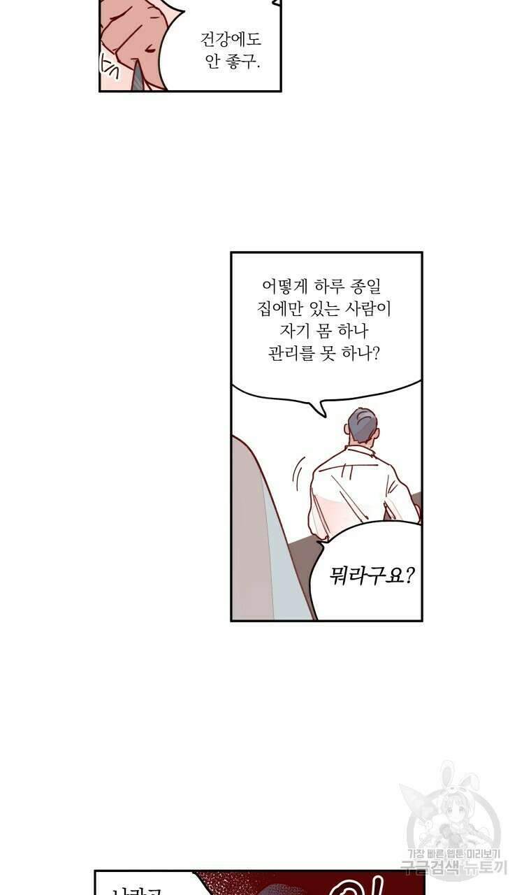 비터 스윗 콘파냐 85화 16