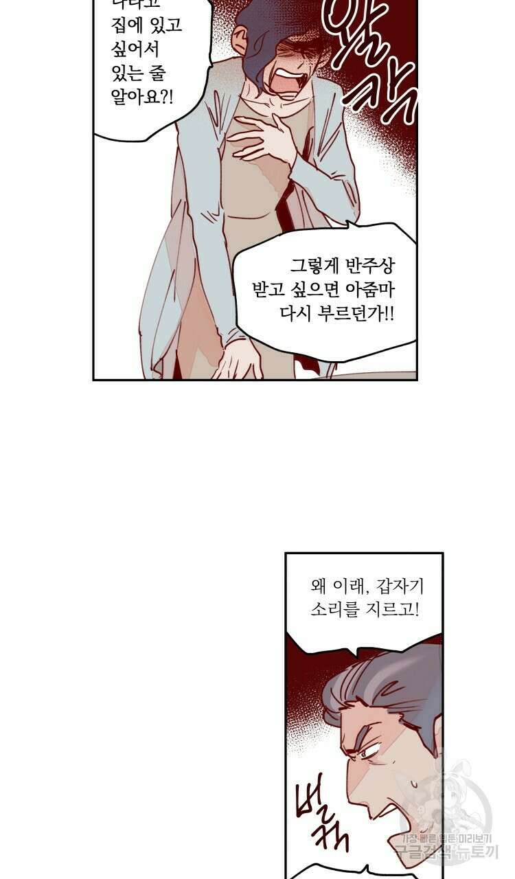 비터 스윗 콘파냐 85화 17