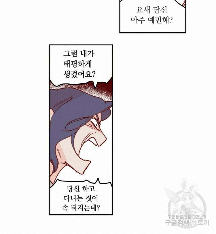 비터 스윗 콘파냐 85화 18