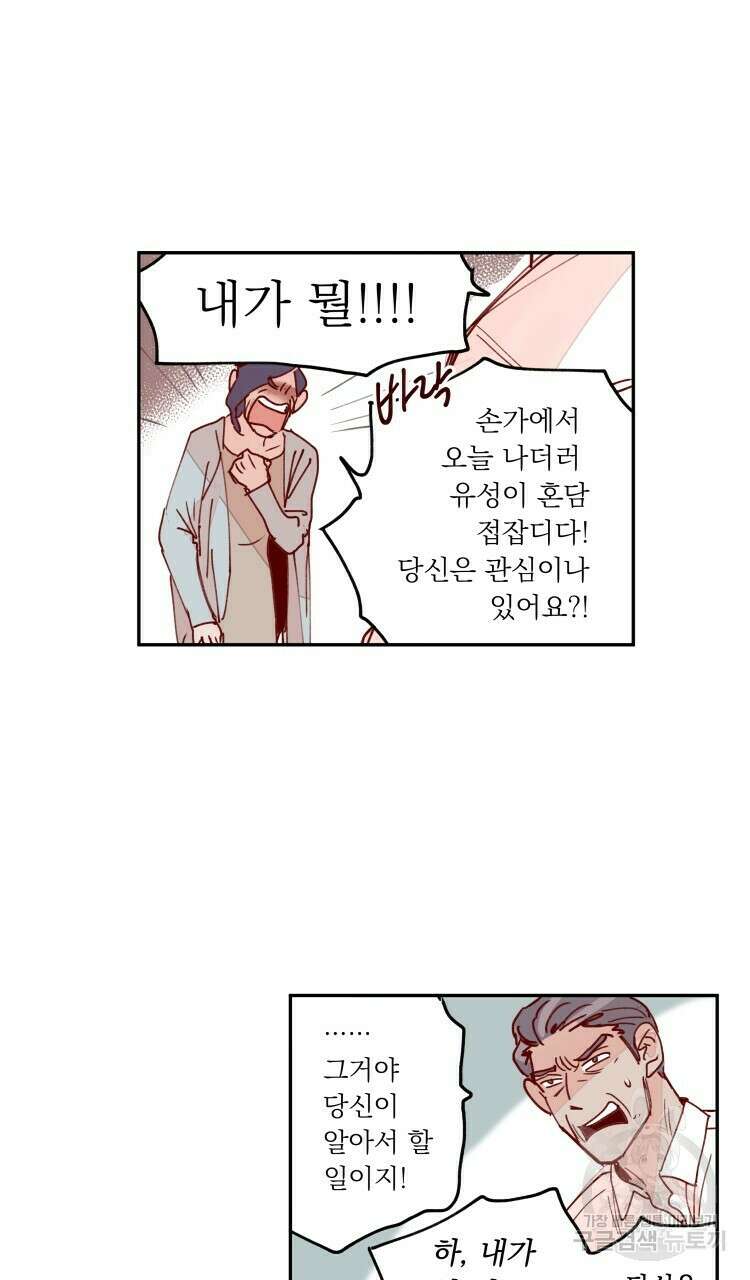비터 스윗 콘파냐 85화 19