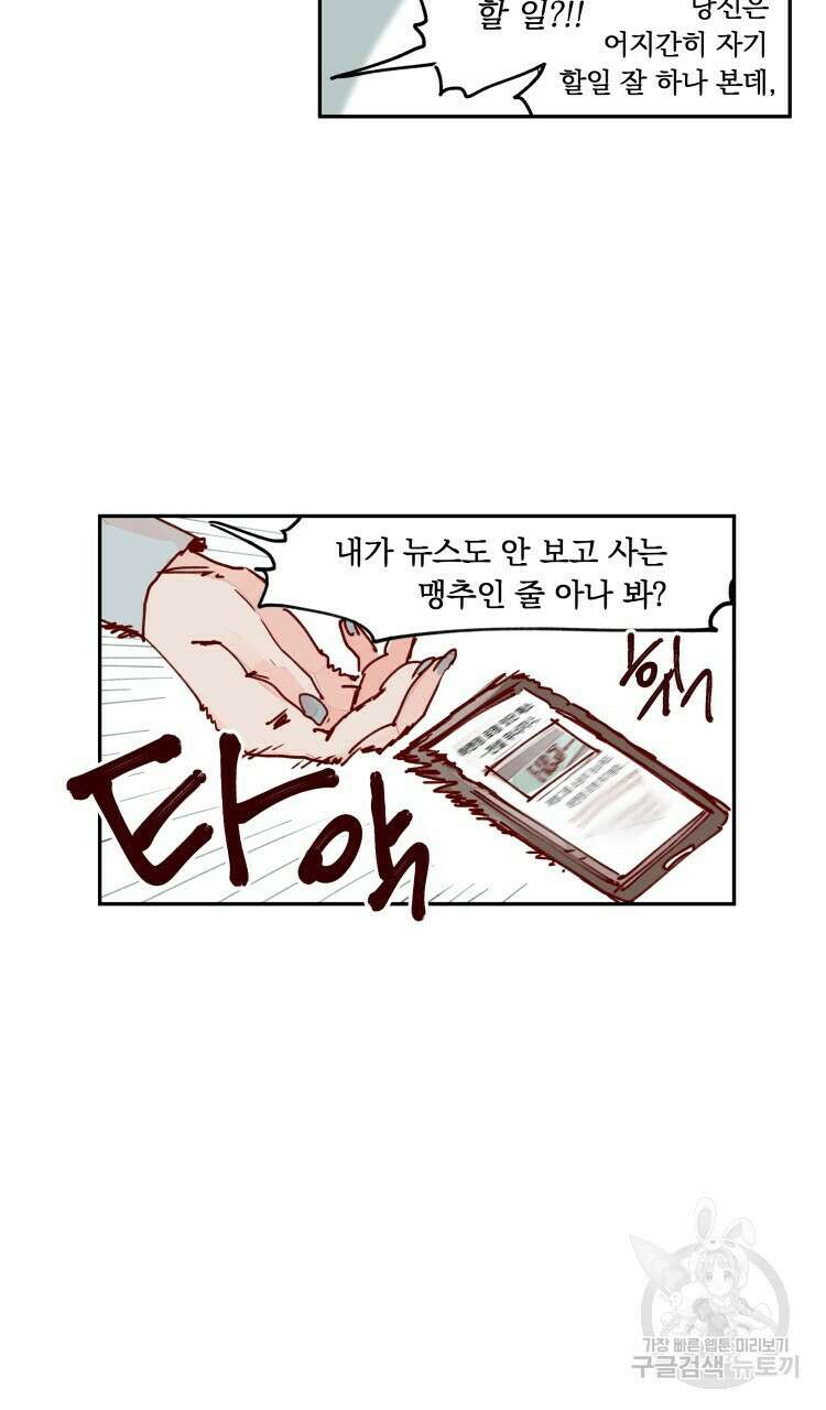 비터 스윗 콘파냐 85화 20