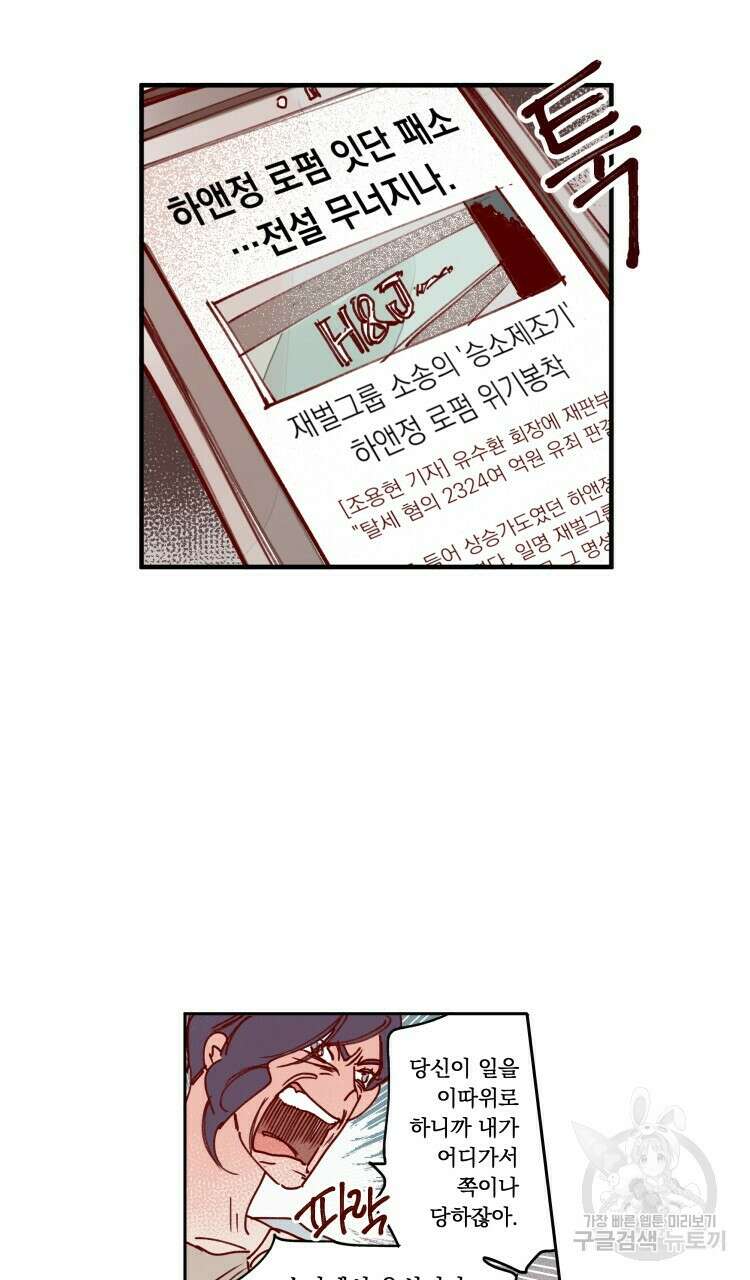 비터 스윗 콘파냐 85화 21