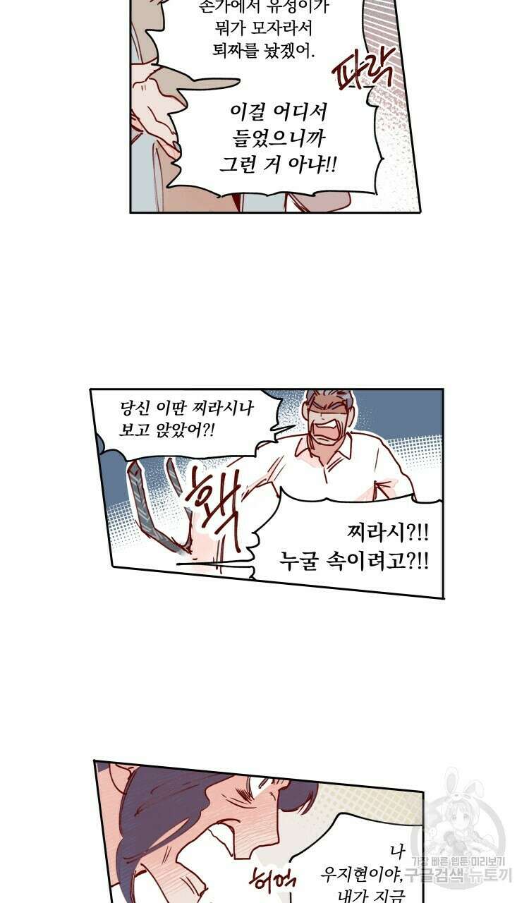 비터 스윗 콘파냐 85화 22