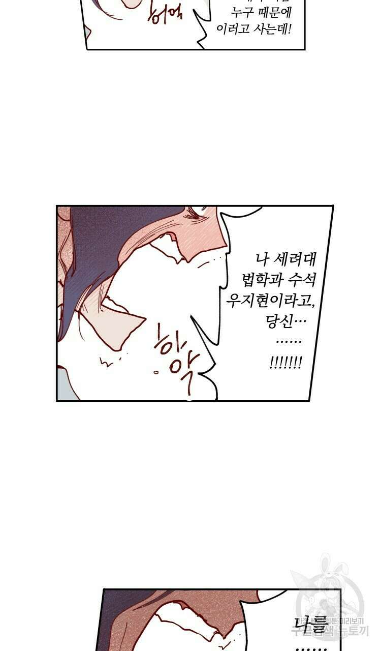 비터 스윗 콘파냐 85화 23