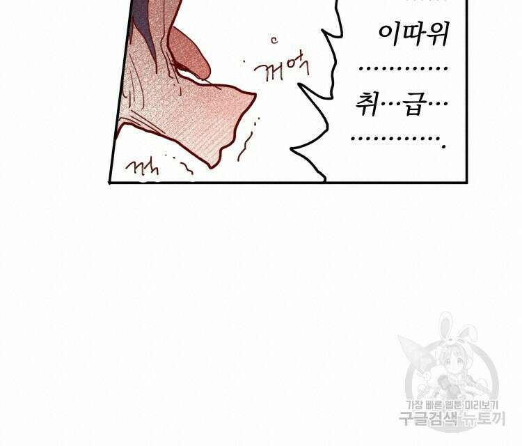 비터 스윗 콘파냐 85화 24