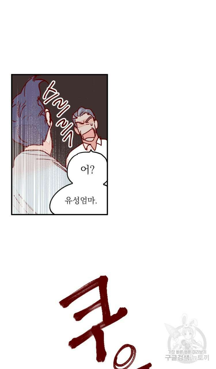 비터 스윗 콘파냐 85화 25