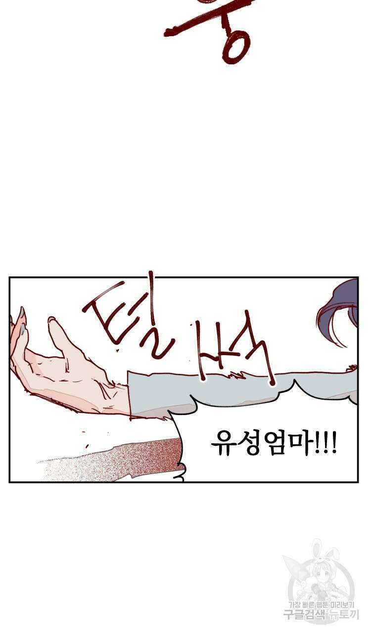 비터 스윗 콘파냐 85화 26