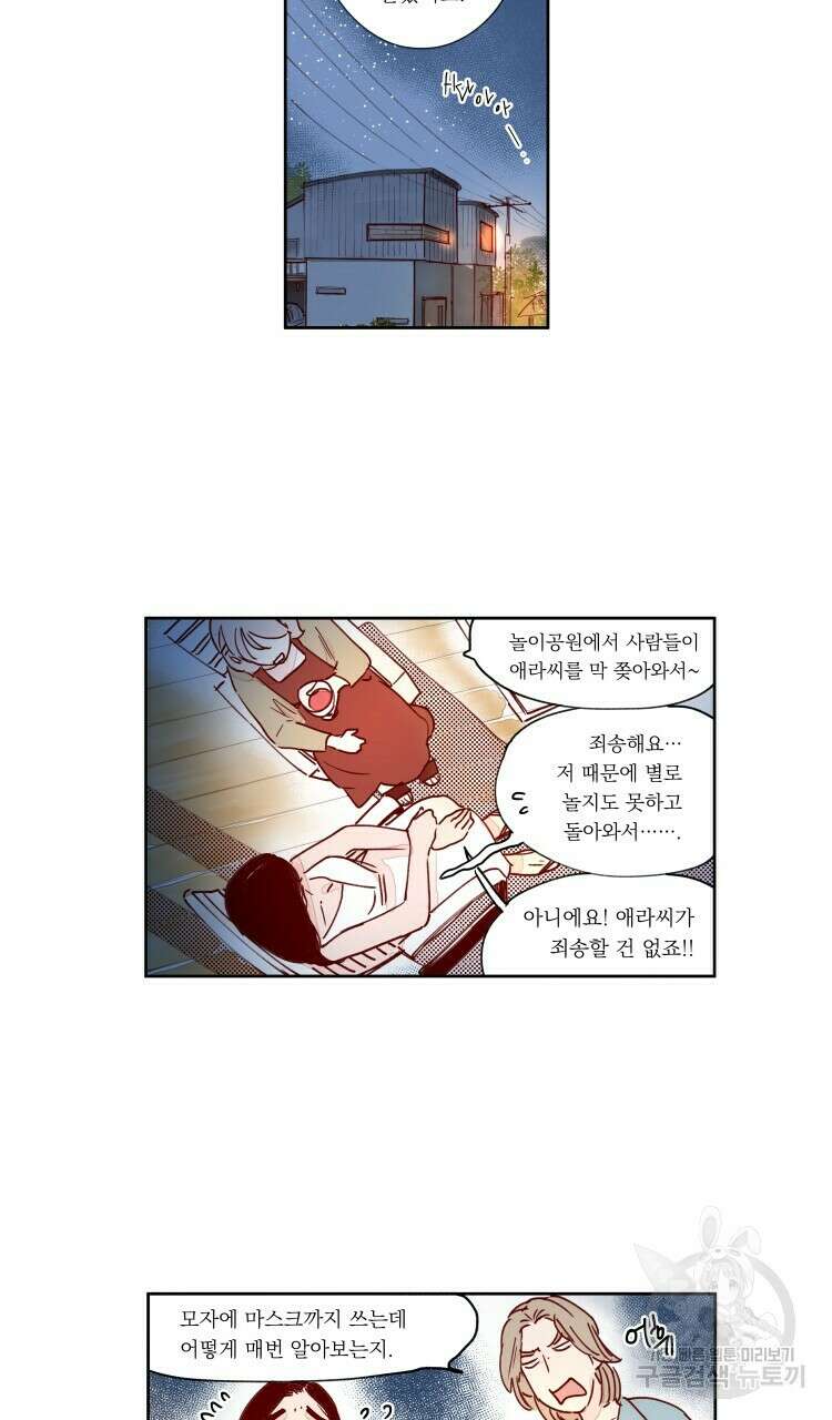 비터 스윗 콘파냐 95화 2