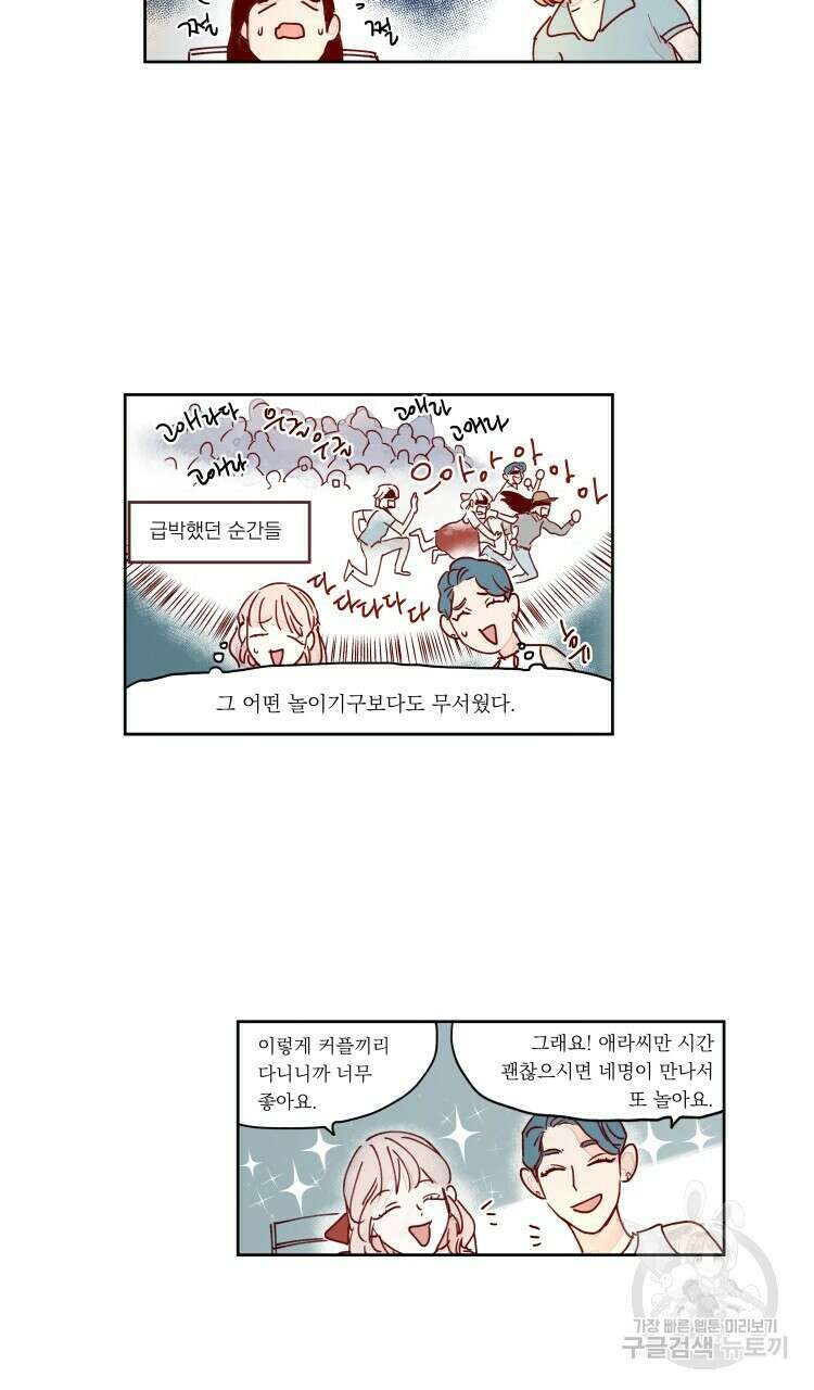 비터 스윗 콘파냐 95화 3