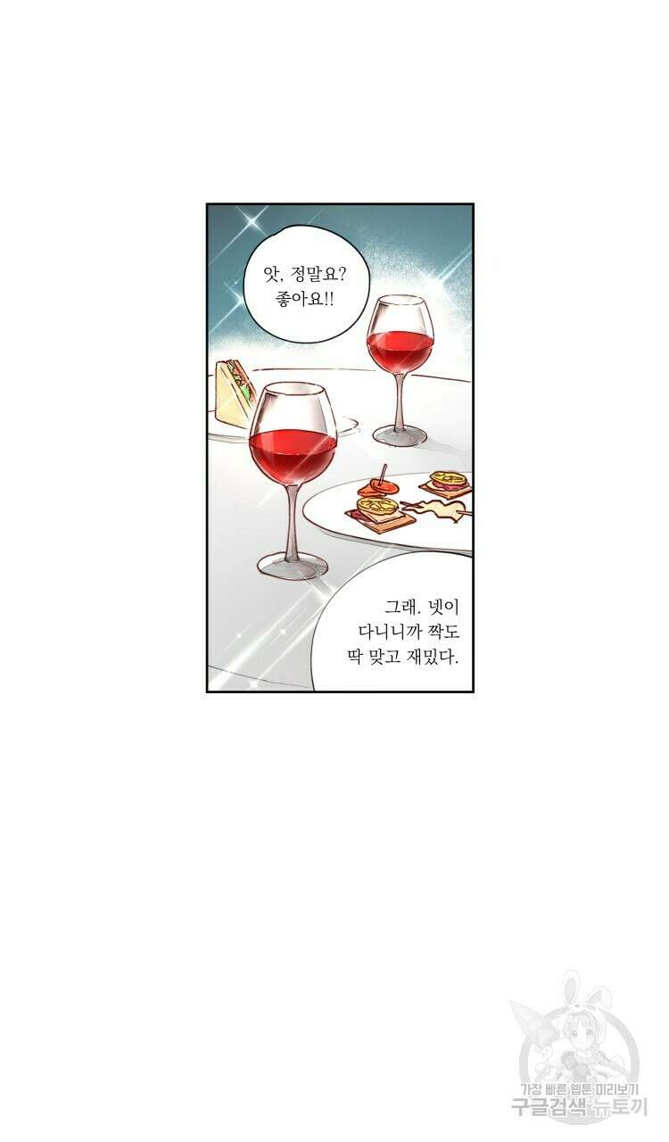 비터 스윗 콘파냐 95화 4