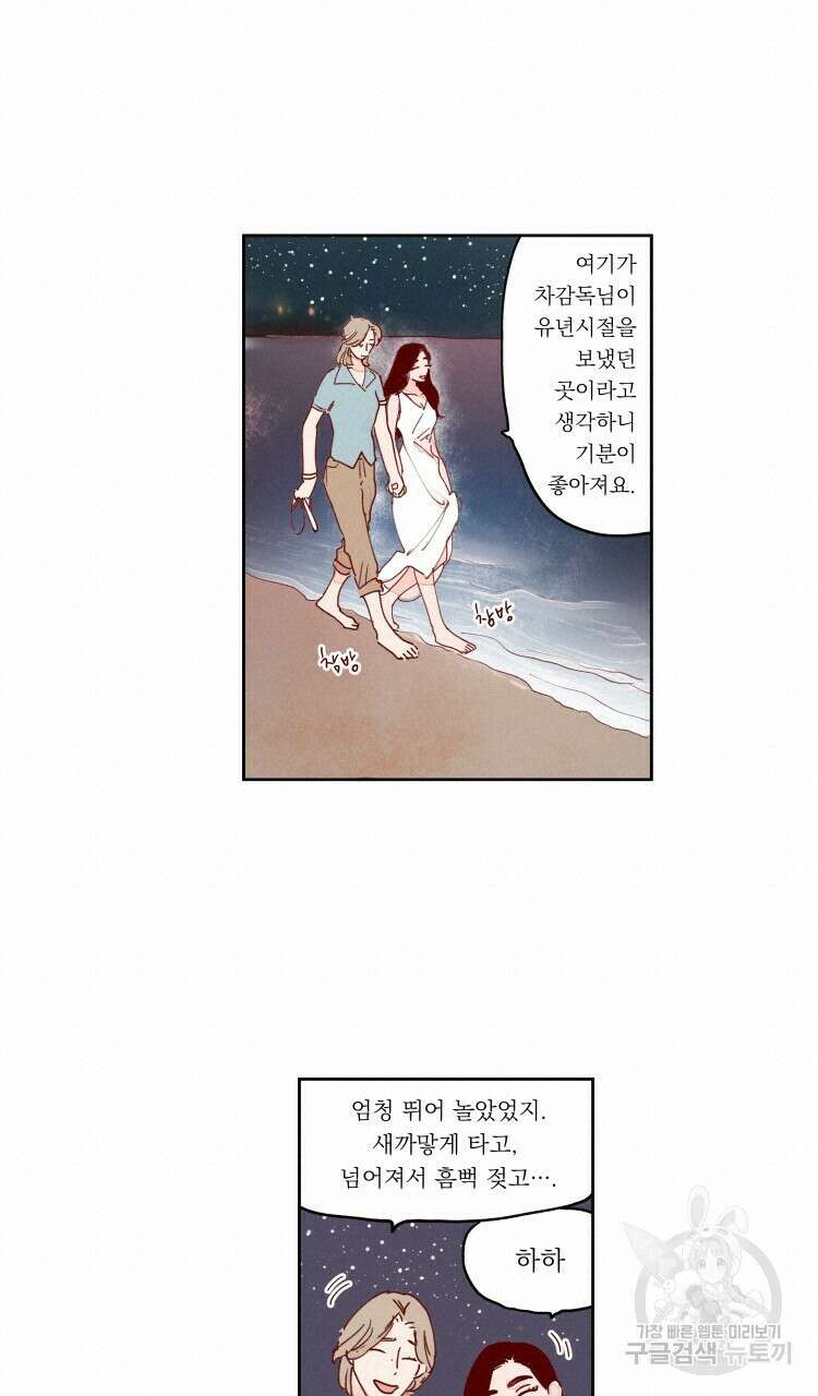 비터 스윗 콘파냐 95화 7